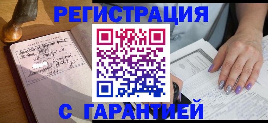 прописка ребенка в Назрани
