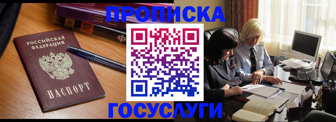 прописка для работы в Назрани