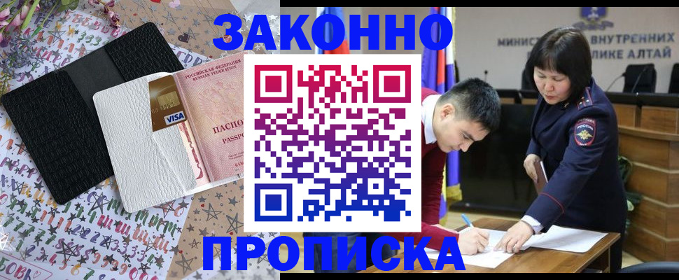 прописка для школы в Назрани