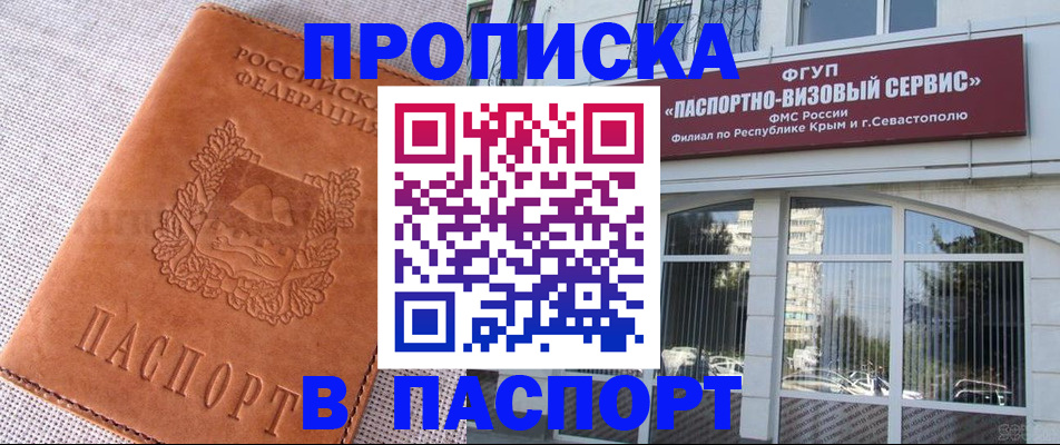 временная регистрация для школы в Назрани